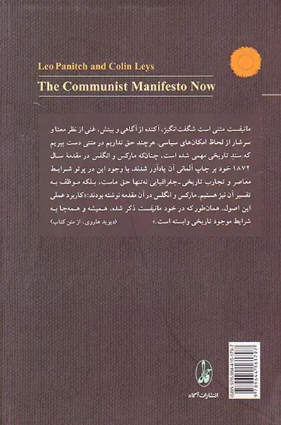 مانیفست پس از150سال